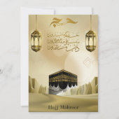 ハッジ・マブロアエレガントグリーティングカードイスラム セーブザデート (正面)