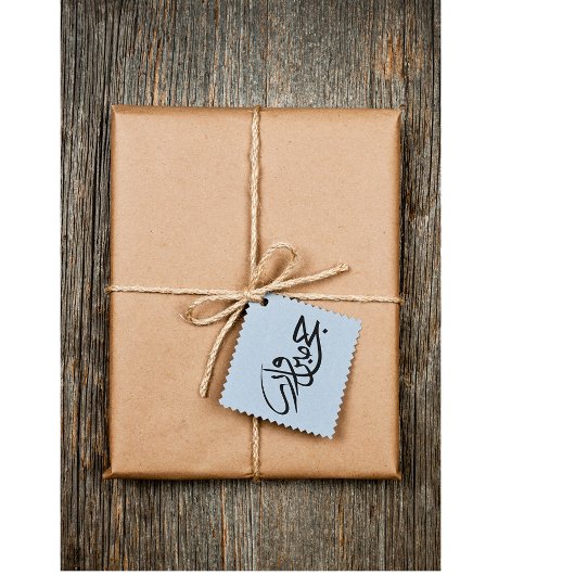 ハッジ・マブロア・アラビア語 ラバースタンプ