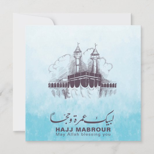 ハッジ・マブール、ウムラ・ムバラク in メッカ サウジアラビア 招待状 (正面)