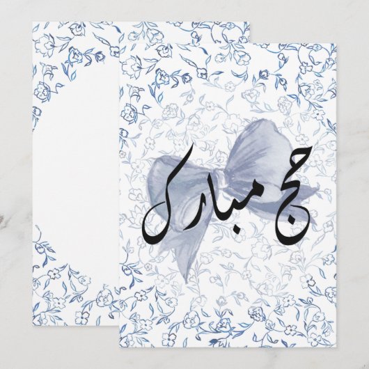 ハッジ・ムバラクカード カード (正面/裏面)