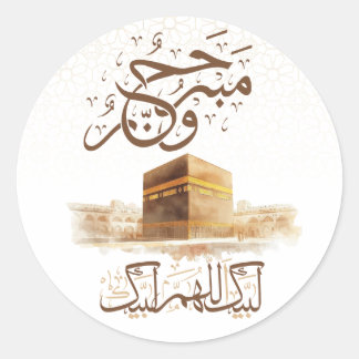 ハッジ(メッカ巡礼)お土産のウォーターカラー Hajj Mabrur ラベル&ステッカー ラウンドシール