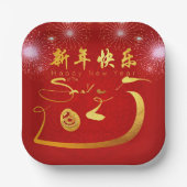 ハッピン中国のグ新年スネーク2025 PPP ペーパープレート (正面)