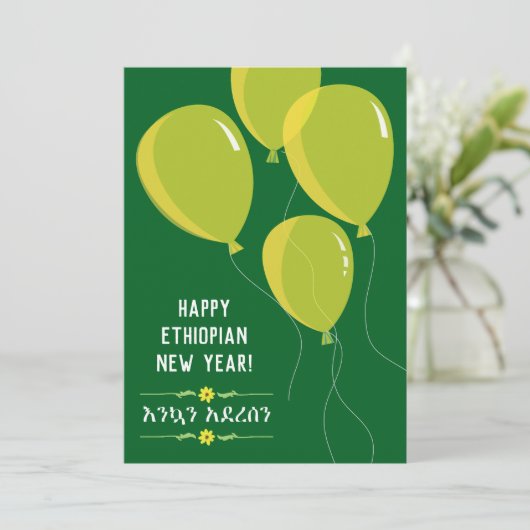 ハッピーのエチオピアのお正月黄色の風船 シーズンカード (スタンド正面)