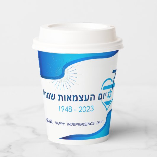 ハッピーイスラエル75独立記念日ブルースターデービッド 紙コップ (正面)