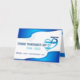 ハッピーイスラエル75独立記念日青い星ダビデ 招待状