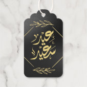 ハッピーイードعيد سعيد ギフトタグ (裏面)