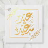 ハッピーイードعيد سعيد フェイバータグ (正面)