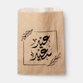 ハッピーイードعيد سعيد フェイバーバッグ (正面)