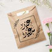 ハッピーイードعيد سعيد フェイバーバッグ (封をした状態)