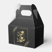 ハッピーイードعيد سعيد フェイバーボックス (裏面サイド)