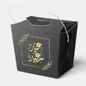 ハッピーイードعيد سعيد フェイバーボックス (裏面サイド)