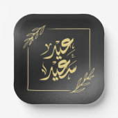 ハッピーイードعيد سعيد ペーパープレート (正面)