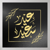 ハッピーイードعيد سعيد ポスター (正面)