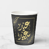 ハッピーイードعيد سعيد 紙コップ (正面)