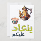 ハッピーイードكل عام وانتم بخير عيد مبارك 招待状 (正面)