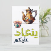 ハッピーイードكل عام وانتم بخير عيد مبارك 招待状 (スタンド正面)