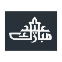 ハッピーイードムバラクカレム