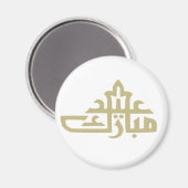 ハッピーイードムバラクカレム マグネット (正面/裏面)