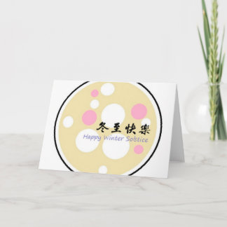 ハッピーウィンター至グリーティングカード カード