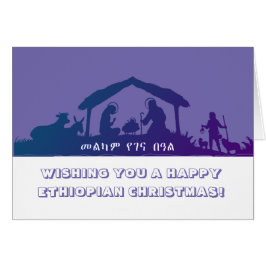 ハッピーエチオピアクリスマス