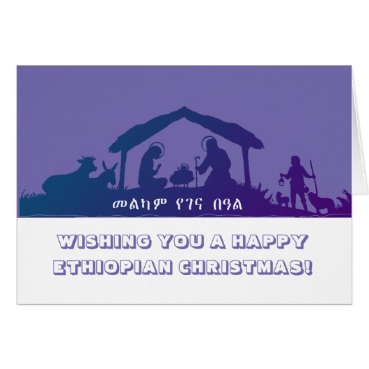 ハッピーエチオピアクリスマス (正面横)
