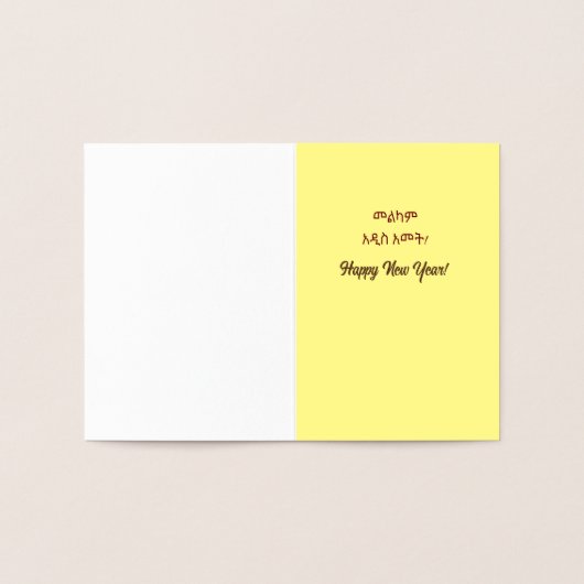 ハッピーエチオピアニューイヤーフォイルカード 箔カード (内部)