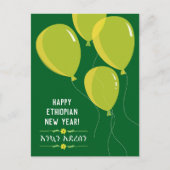 ハッピーエチオピアニューイヤー黄色い風船 シーズンポストカード (正面)