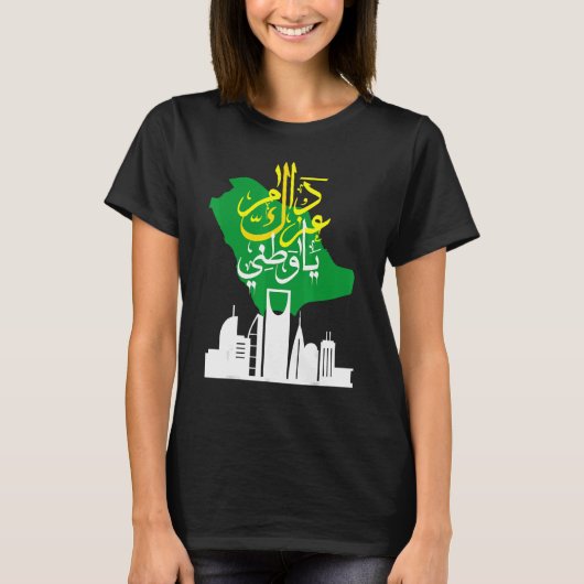 ハッピーサウジアラビア国民の日KSA - 2022 -92 Tシャツ (正面)