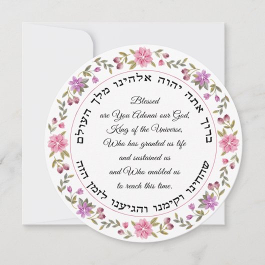 ハッピーシャブオットシェヘヒヤヌ賛美ヘブライ語カード 案内状 (正面)