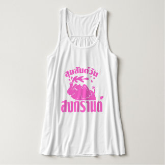 ハッピーソンクラン日☺スクサンワンソンクランinタイ☺ タンクトップ