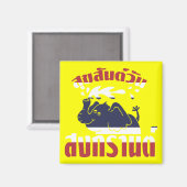 ハッピーソンクラン日☺スクサンワンソンクランinタイ☺ マグネット (正面/裏面)