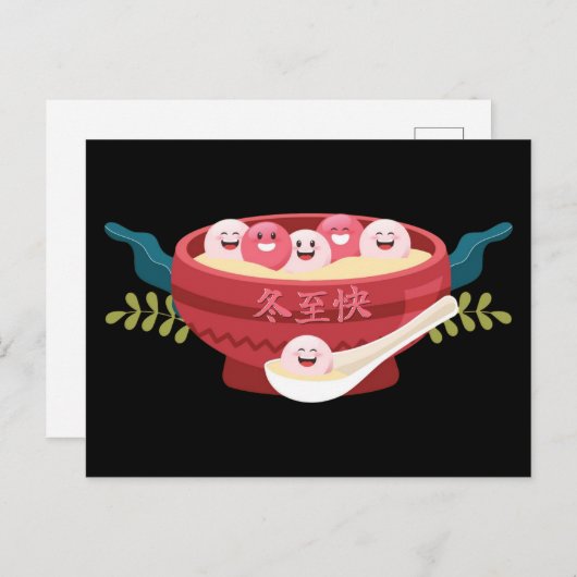 ハッピータンユアンフォートンチフェスティバル ポストカード (正面/裏面)