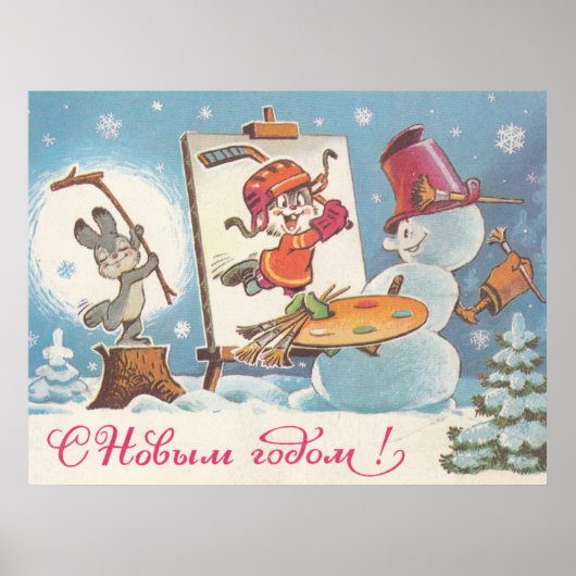 ハッピーニューイヤーのソ連ポストカードとヘアーアーティスト ポスター (正面)