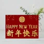 ハッピーニューイヤー新年快乐中国のゴールドフォイル 箔シーズンカード (立ち正面)