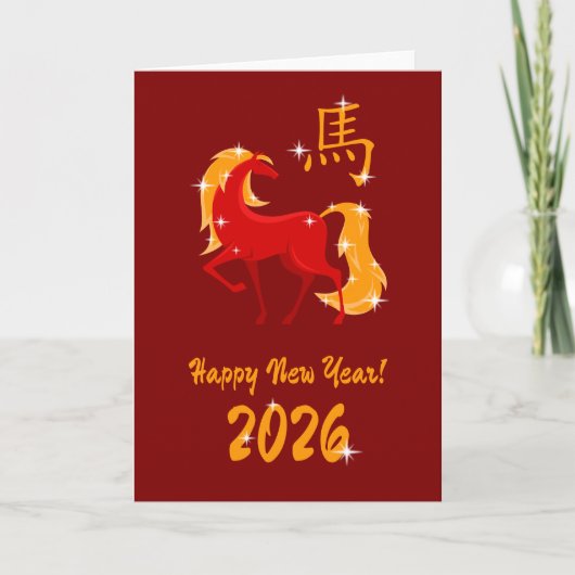 ハッピーニューイヤー2026ファイアホース中国の〔占星術の〕十二宮図 シーズンカード (正面)