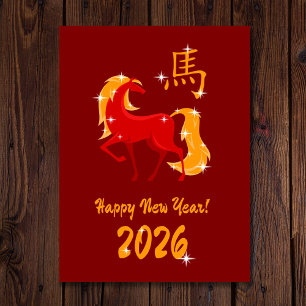 ハッピーニューイヤー2026ファイアホース中国の〔占星術の〕十二宮図 シーズンポストカード
