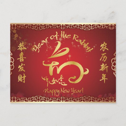 ハッピーニューイヤー – ウサギの年2011 シーズンポストカード (正面)