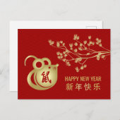 ハッピーニューイヤー・オブ・ザ・ラット – 2020 シーズンポストカード (正面/裏面)