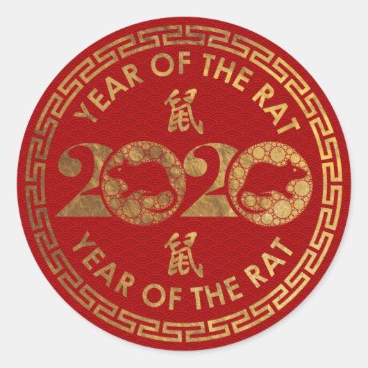ハッピーニューイヤー・オブ・ザ・ラット – 2020 ラウンドシール (正面)