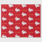「ハッピーニューイヤー」中国の〔占星術の〕十二宮図うさぎ ラッピングペーパー (フラット)