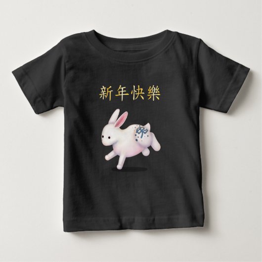「ハッピーニューイヤー」中国の〔占星術の〕十二宮図・ラビット ベビーTシャツ (正面)