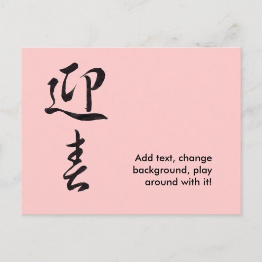 ハッピーニューイヤーII 日本の - シーズンポストカード (正面)