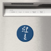 ハッピーニューイヤーII 日本の - マグネット (インサイチュ (食洗機))