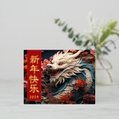 ハッピーニュー中国の辰年 箔シーズンポストカード (立ち正面)