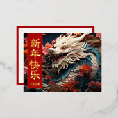 ハッピーニュー中国の辰年 箔シーズンポストカード (正面/裏面)