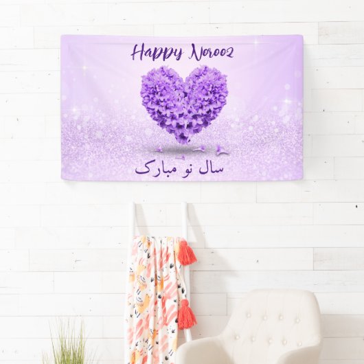 ハッピーノウズパープルヒアシントラブリーハート 横断幕 (インサイチュ)