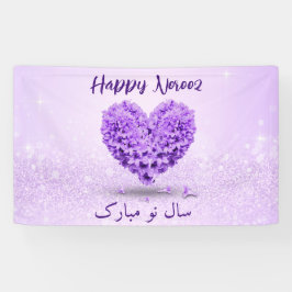 ハッピーノウズパープルヒアシントラブリーハート 横断幕