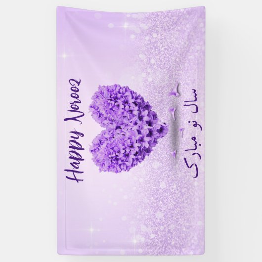 ハッピーノウズパープルヒアシントラブリーハート 横断幕 (縦)