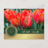 ハッピーノウルーズ。ペルシャの新年 シーズンポストカード (正面)