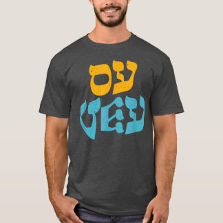 ハッピーハヌッカオイヴィンテージかわいいヘブルおもしろいブルJe Tシャツ